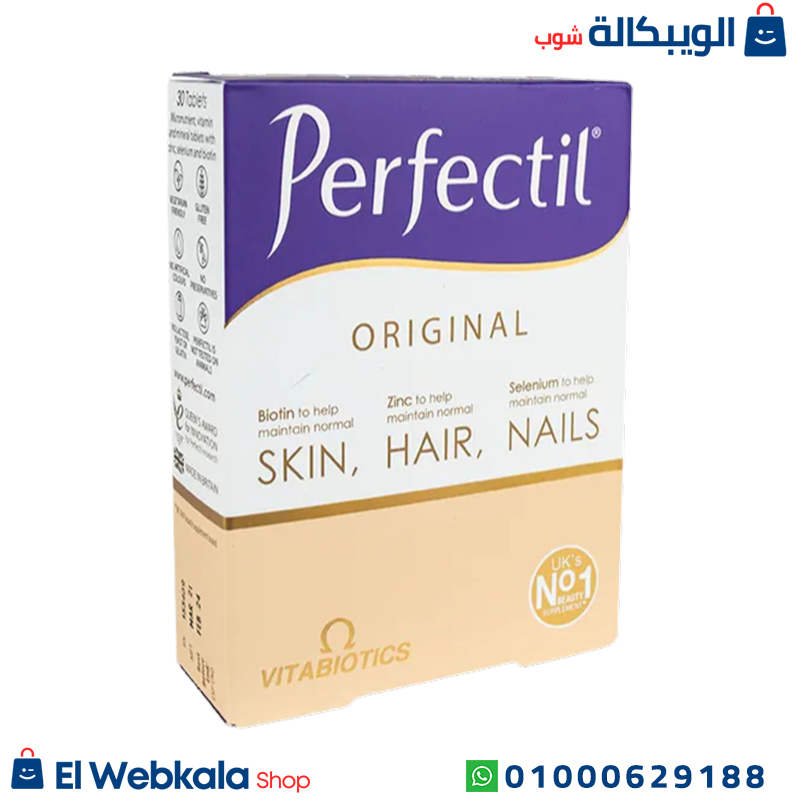 Perfectil Original.. اقراص برفكتيل