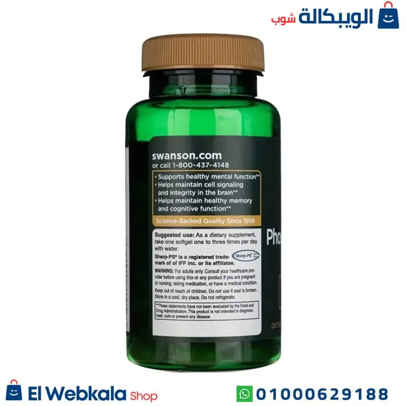 فوسفاتيديل سيرين دواء