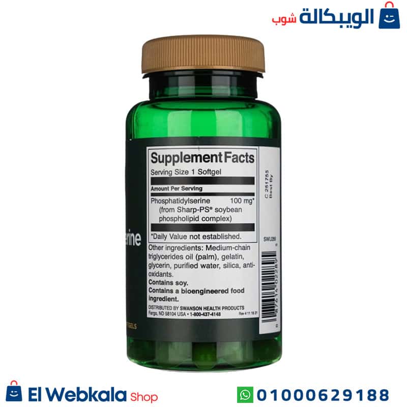 Phosphatidylserine .... فوسفاتيديل سيرين دواء