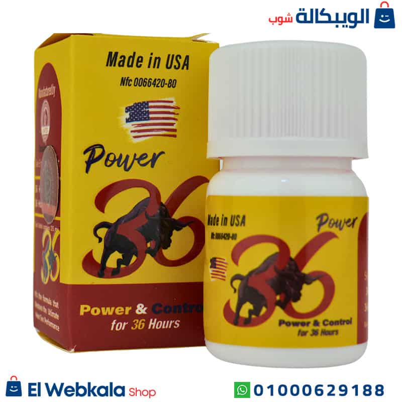Power 36.. اقراص باور ٣٦