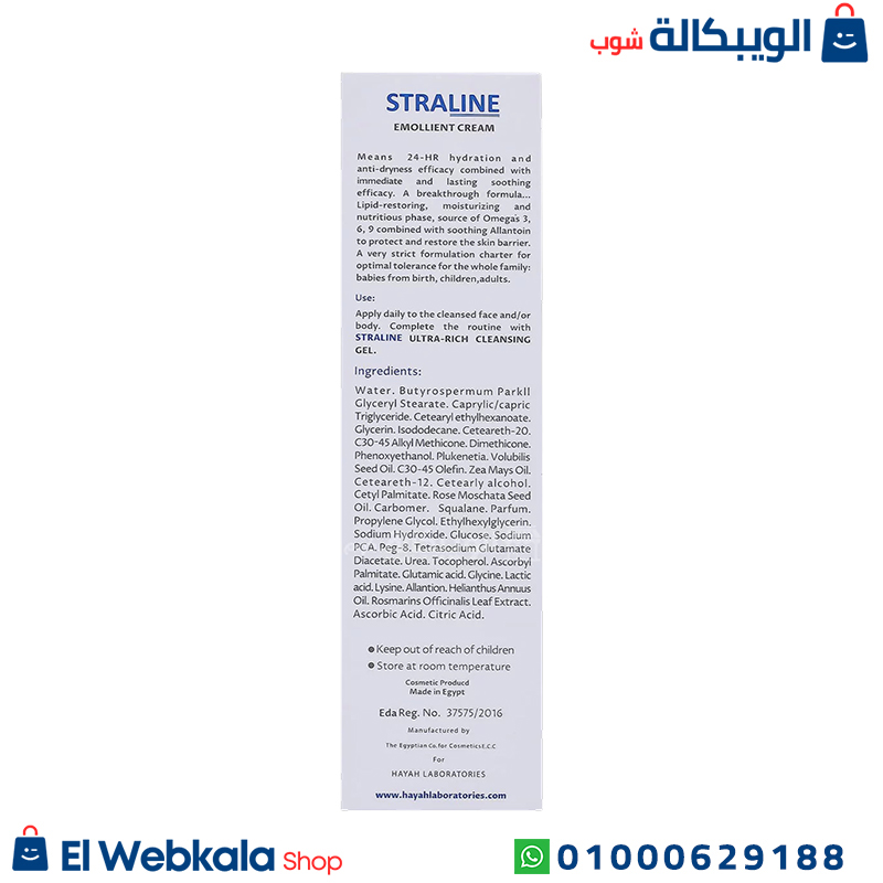 Straline. سترالاين كريم مرطب