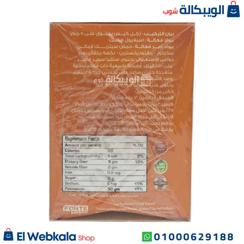 Stevia .. الياف سيليوم