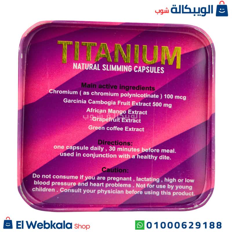 Titanium حبوب التيتانيوم للتخسيس