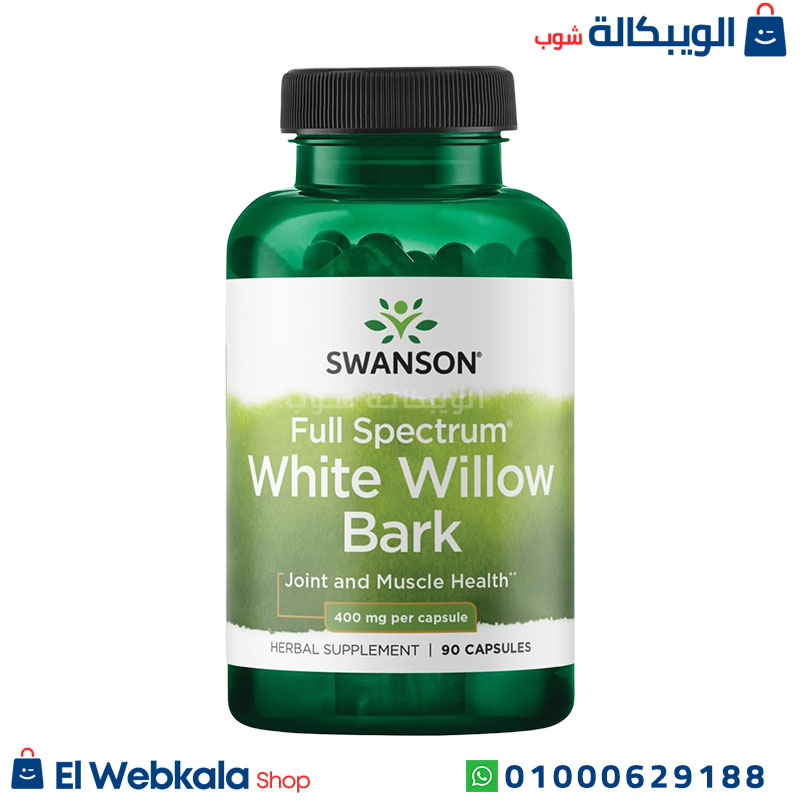 White Willow Bark مستخلص لحاء الصفصاف