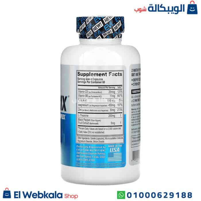 مكمل الاستشفاء العضلي Z-Matrix