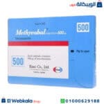 ميثيكوبال حقن 500