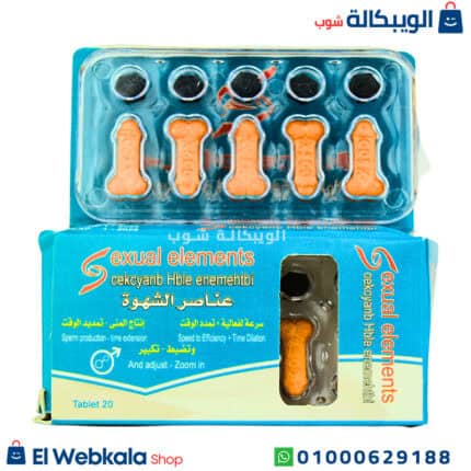 حبوب عناصر الشهوة
