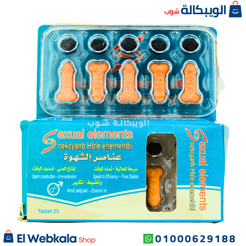 Exual Elements. حبوب عناصر الشهوة