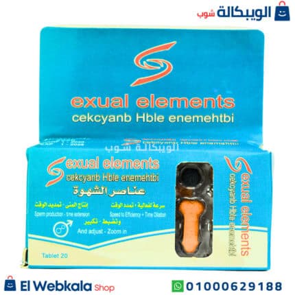حبوب عناصر الشهوة