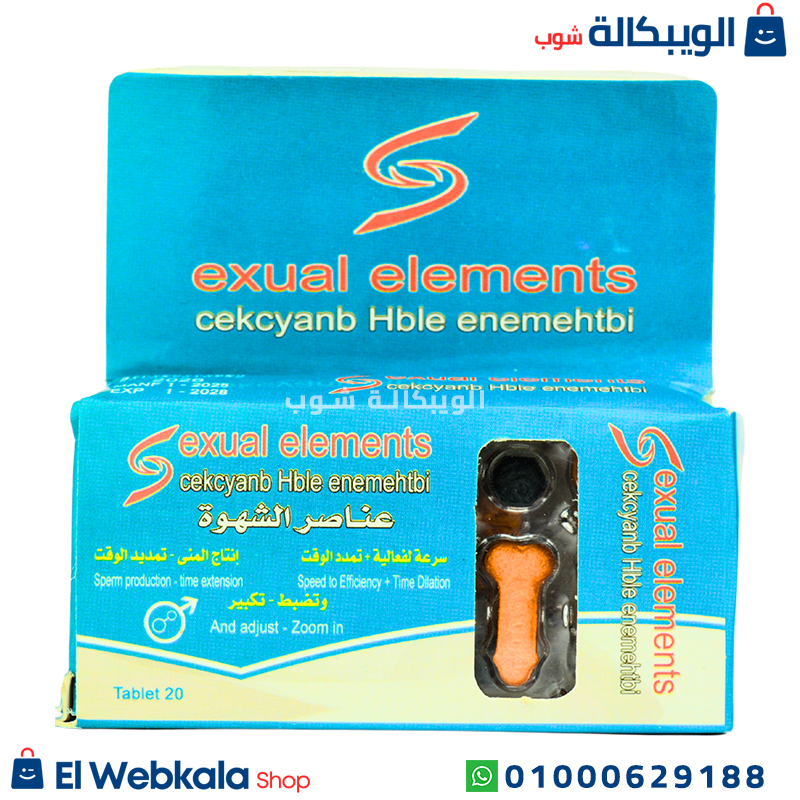 Exual Elements.. حبوب عناصر الشهوة