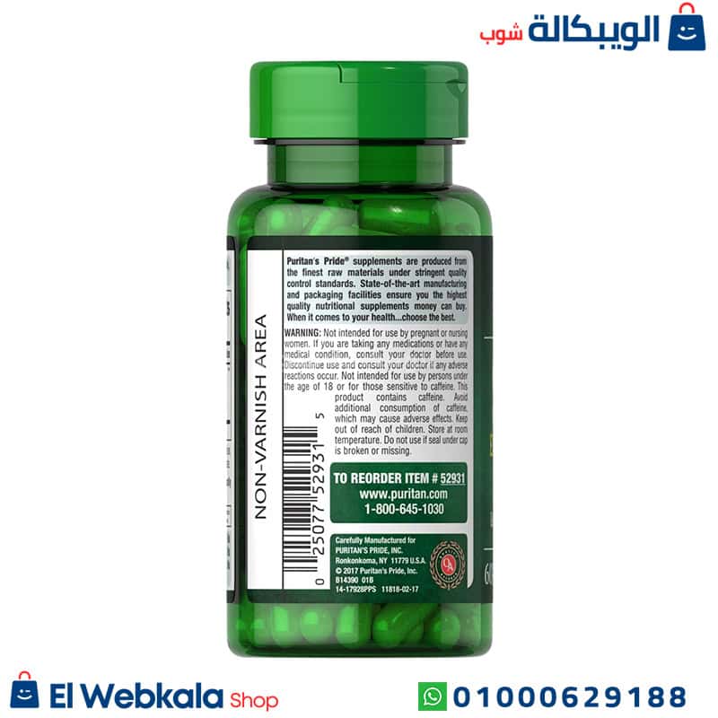 Green Coffee Capsules (4) حبوب جرين كوفي