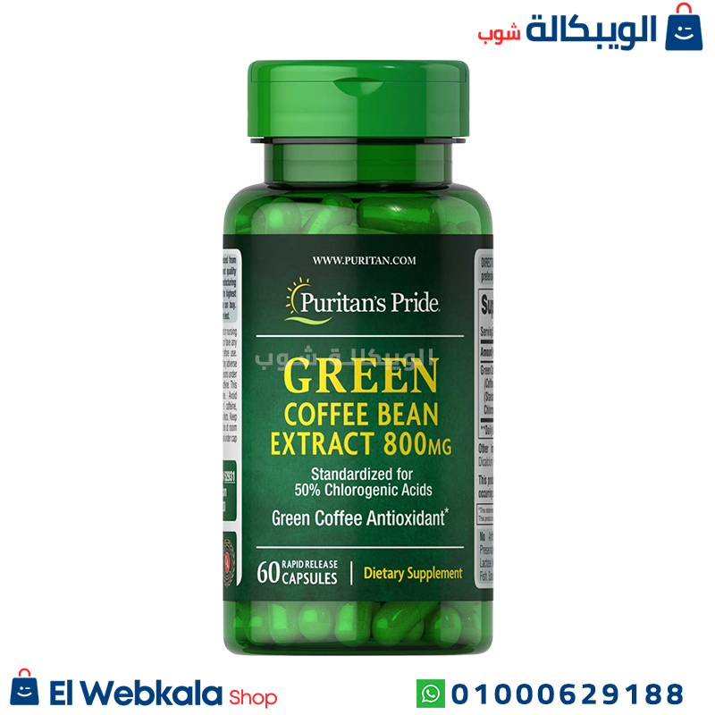 Green Coffee Capsules (7) حبوب جرين كوفي