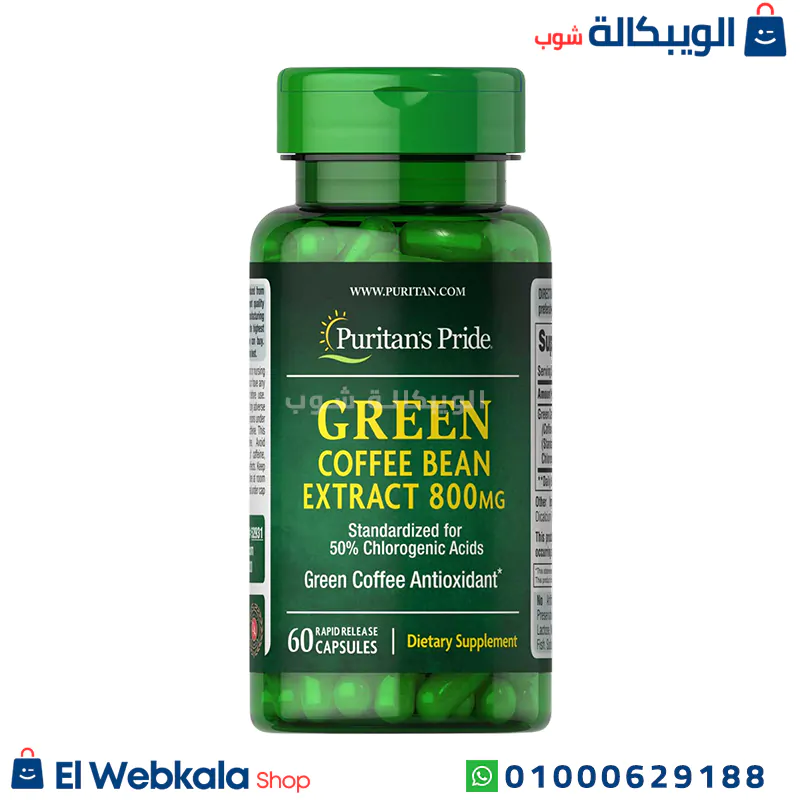 Green Coffee Capsules (7) حبوب جرين كوفي