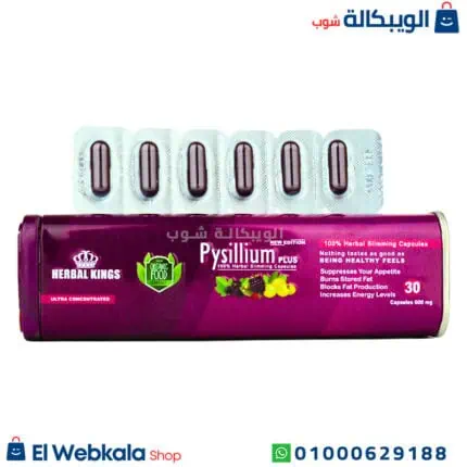 كبسولات بيسليوم بلس