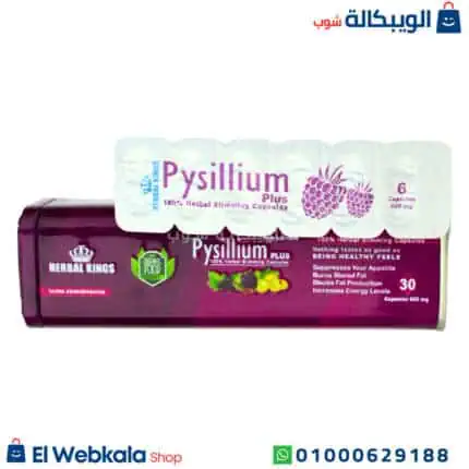 كبسولات بيسليوم بلس