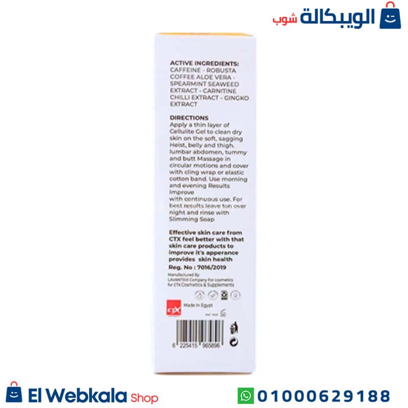 Seven Eleven Gel (1) جل التنحيف Seven Eleven