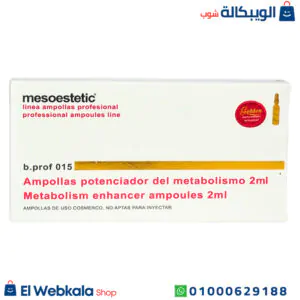 حقن Mesoestetic للتخسيس