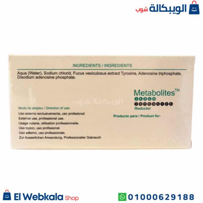 حقن Metabolites