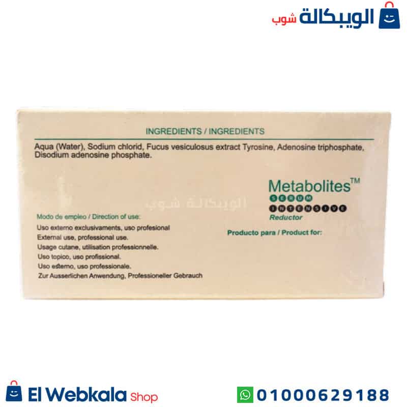 حقن Metabolites (2) حقن Metabolites