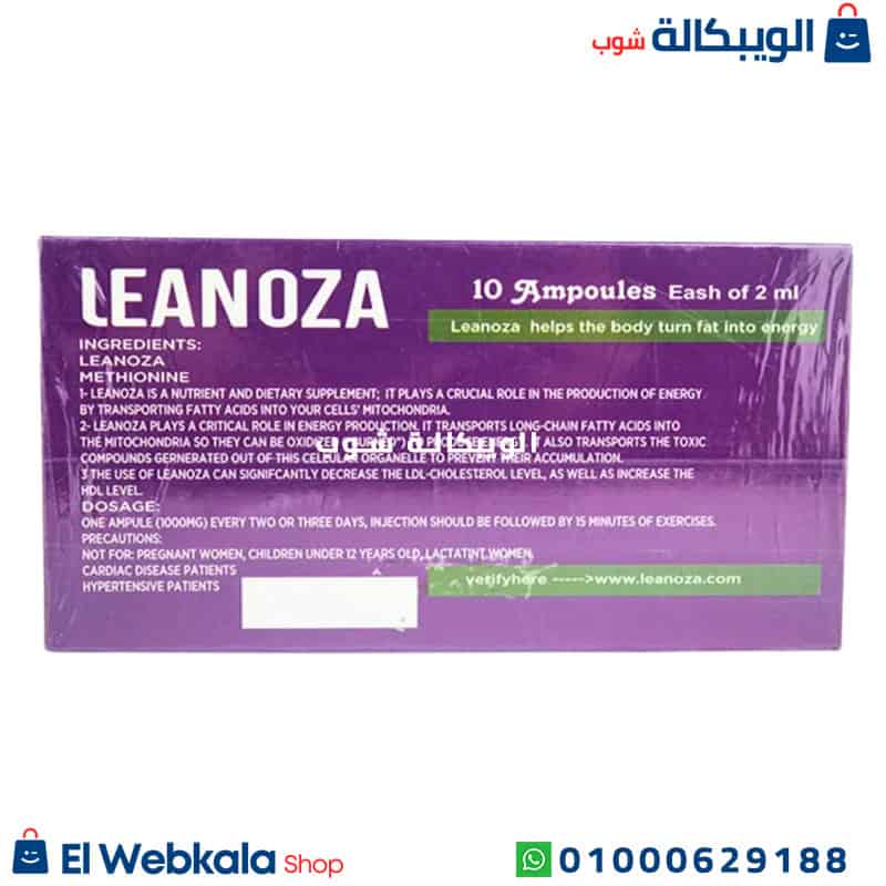 حقن لينوزا للتخسيس (1) حقن لينوزا للتخسيس