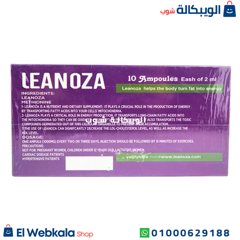 حقن لينوزا للتخسيس (1) حقن لينوزا للتخسيس