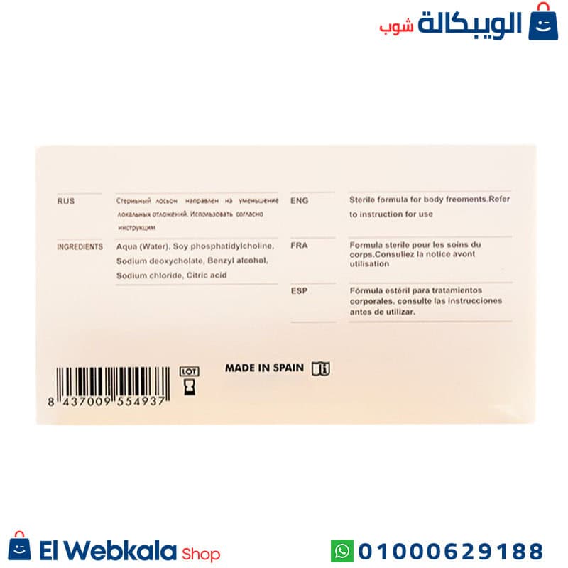 حقن ميزوثيرابي (2) امبولات ميزوثيرابي