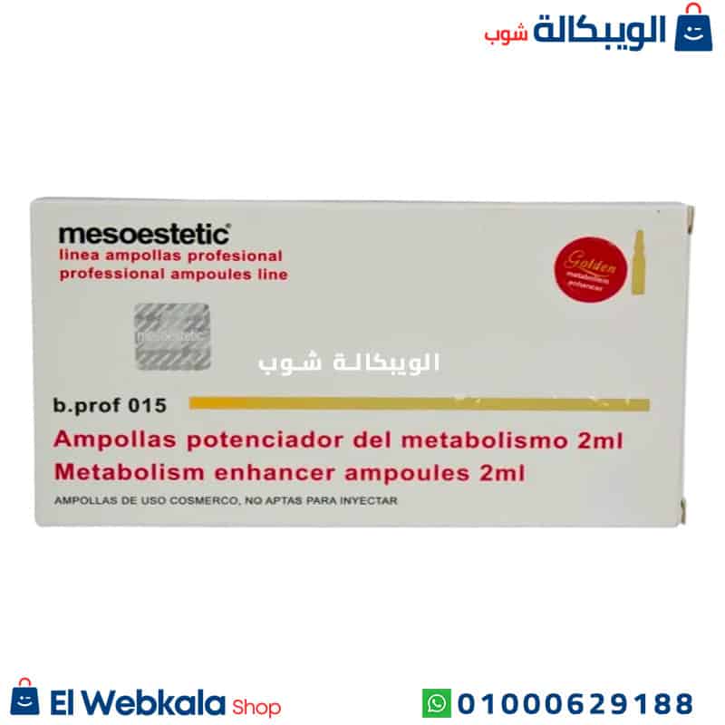 حقن ميزوستاتيك للتخسيس (2) حقن ميزوستاتيك للتخسيس