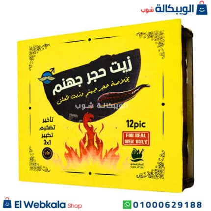 زيت حجر جهنم