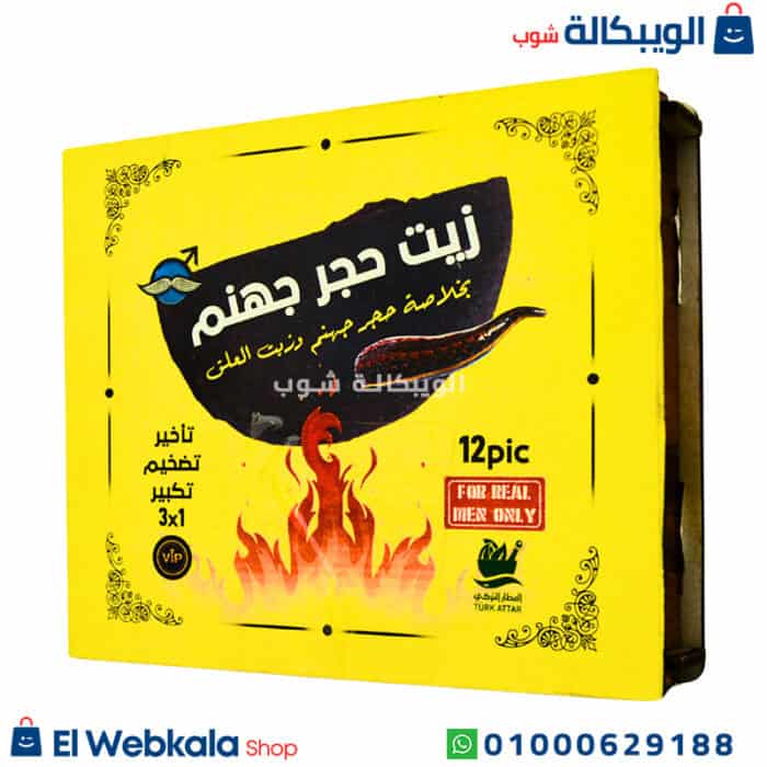زيت حجر جهنم