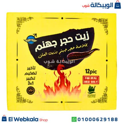 زيت حجر جهنم