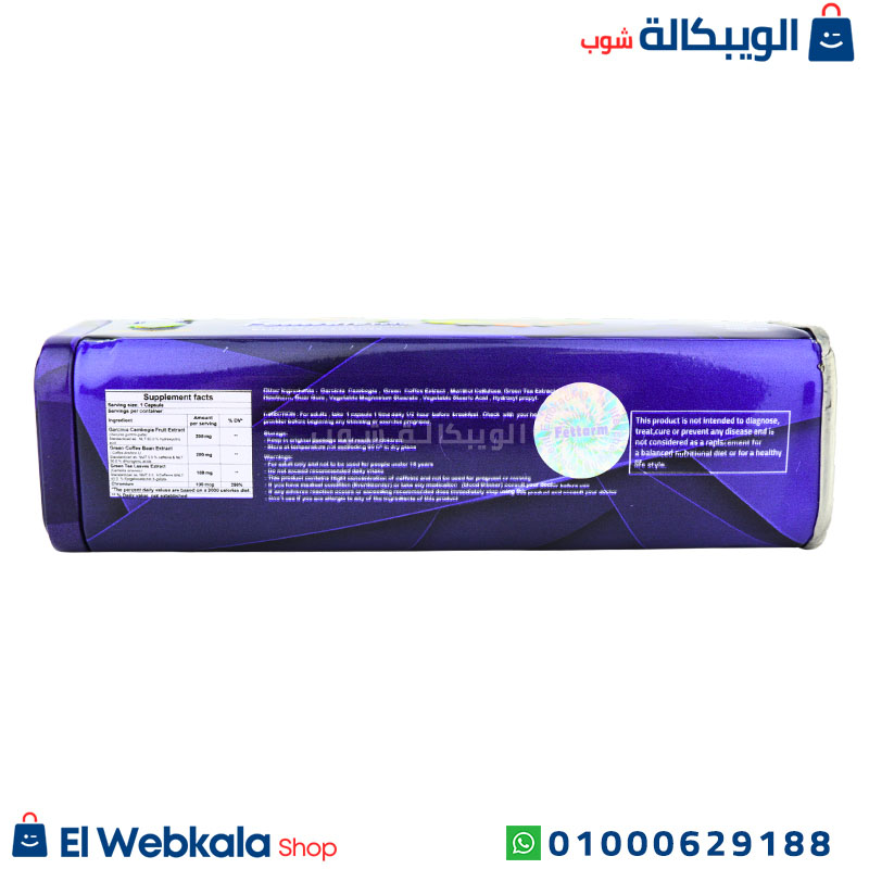 Fettarm . كبسولات فيتارم بلو بلس للتخسيس