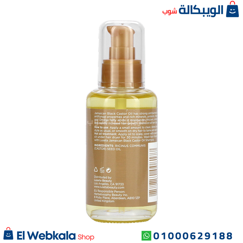 Luseta. سيروم زيت الخروع للشعر