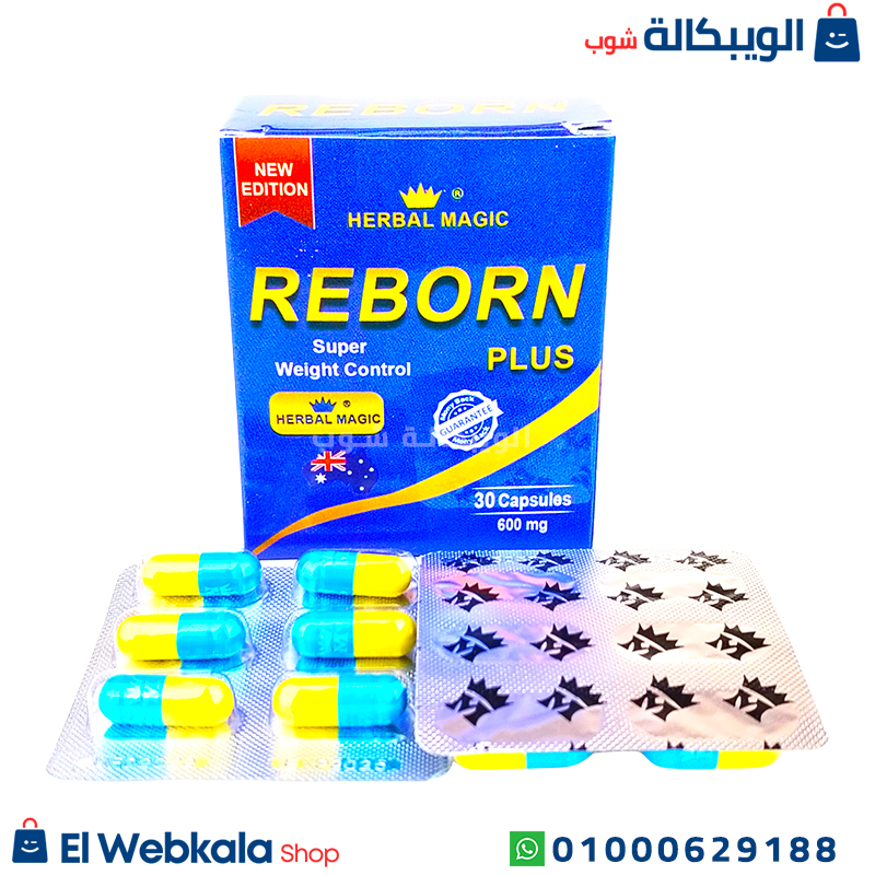 Reborn Plus.. كبسولات ريبورن بلس