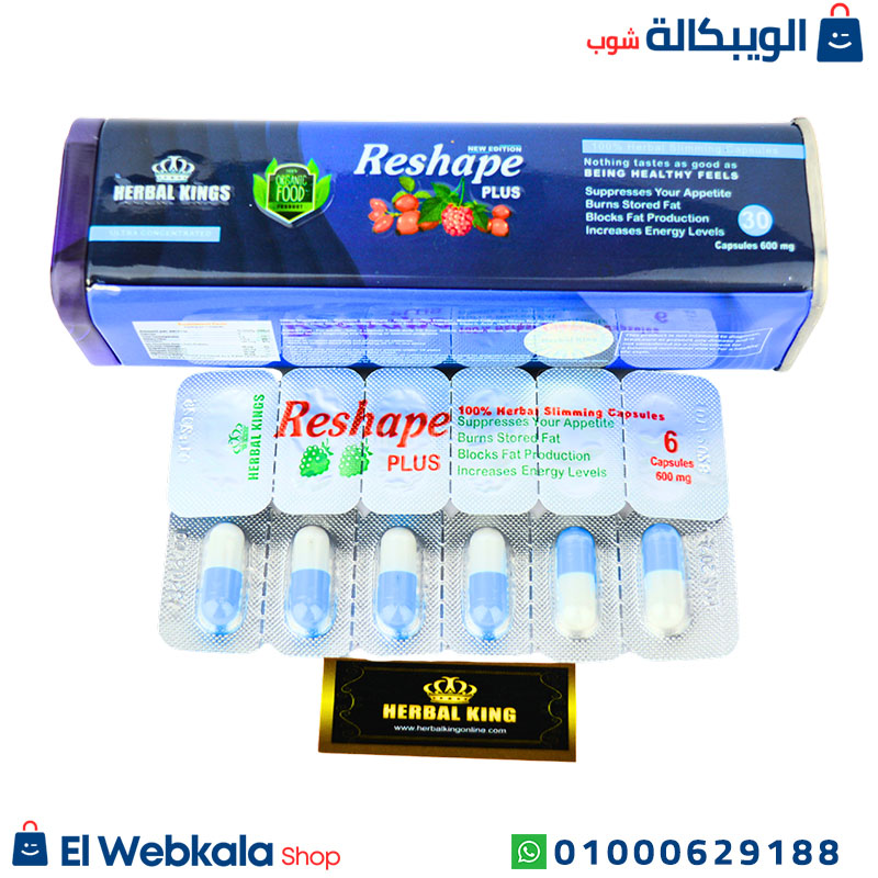 Reshape.. كبسولات ريشيب بلس للتخسيس