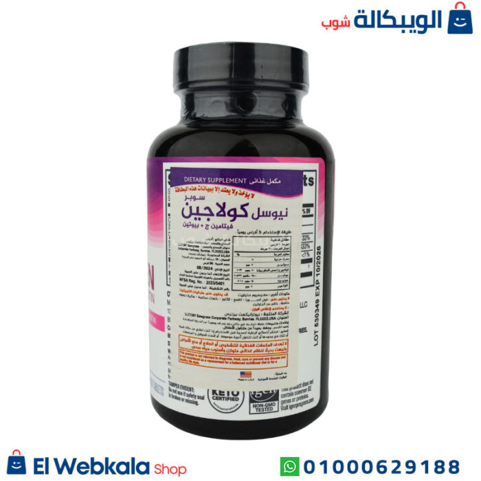 كبسولات سوبر كولاجين مع فيتامين سي والبيوتين