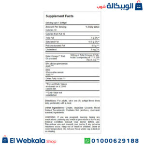 حبوب اوميغا 3 لدعم صحة الدماغ وتحسين التركيز - Omega 3 Fish Oil 1200 Mg - 100 Capsules