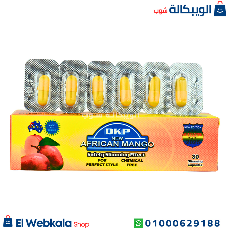 African Mango.. كبسولات نيو افريكان مانجو