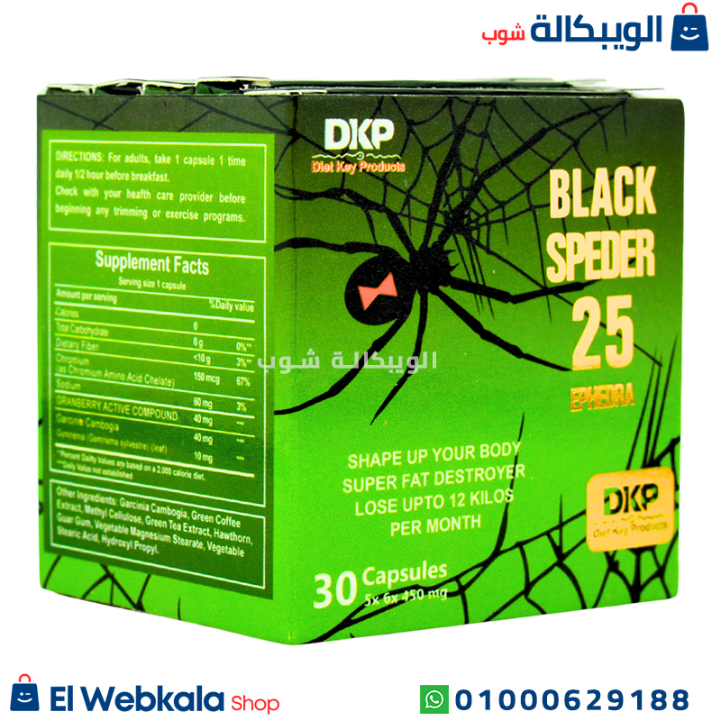 Black Spider كبسولات بلاك سبايدر