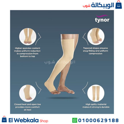جوارب ضاغطة