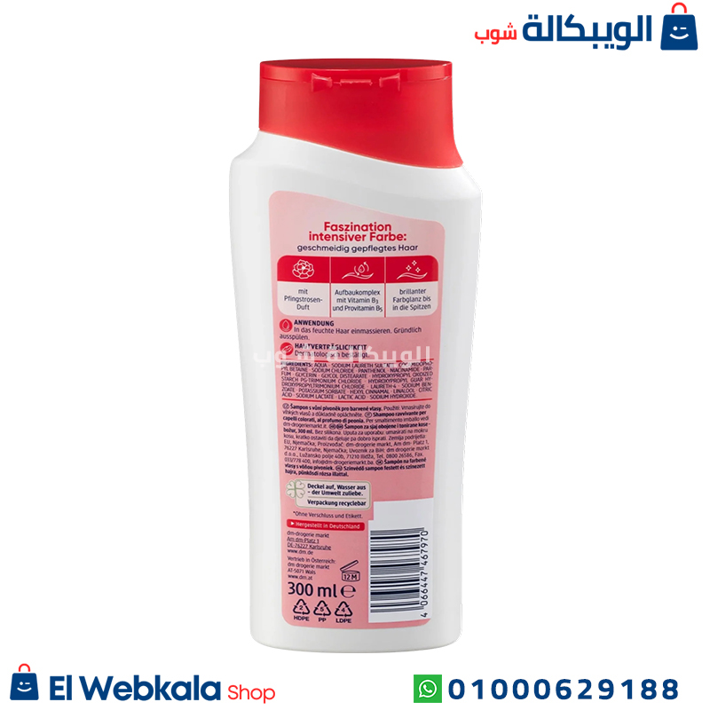 Balea Farbglanz Shampoo. شامبو باليا للشعر المصبوغ