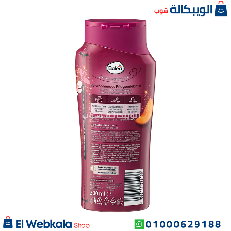 Balea Sugar Plum. شامبو باليا