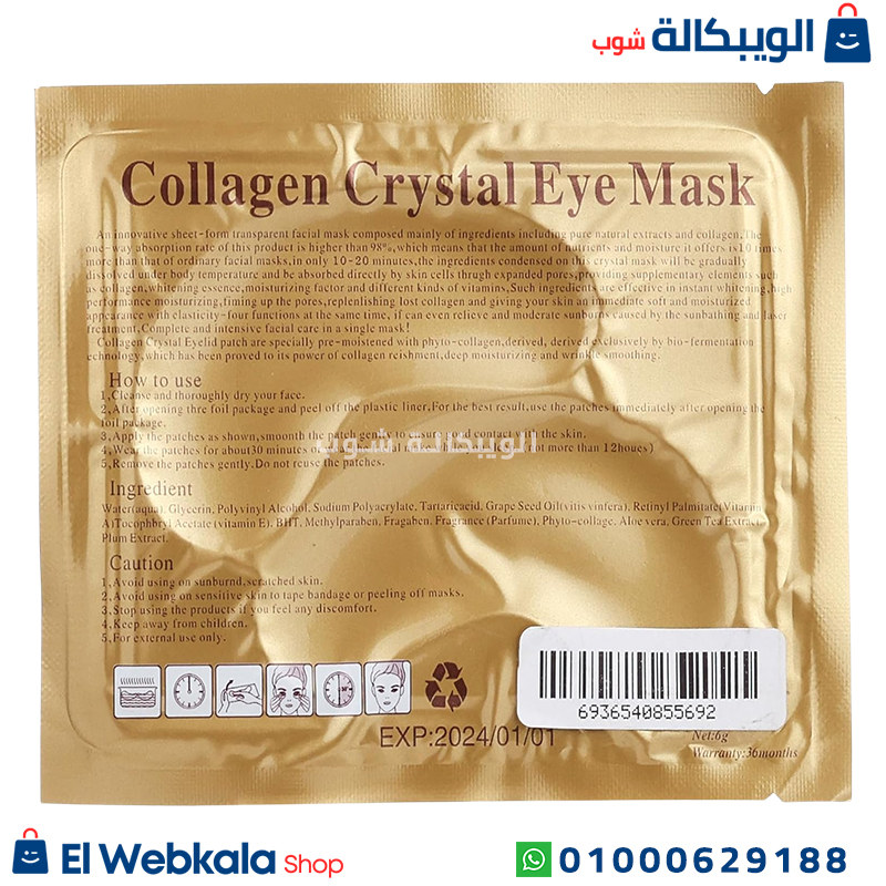 Collagen Crystal Eye Mask. ماسك تحت العين بالكولاجين