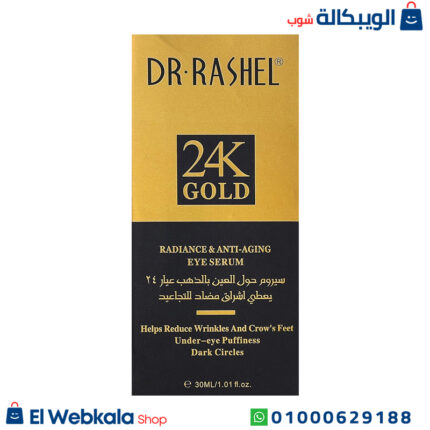 سيروم دكتور راشيل للعين
