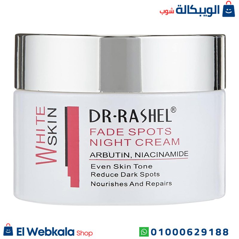Dr.rashel Fade Spots كريم ليلي دكتور راشيل