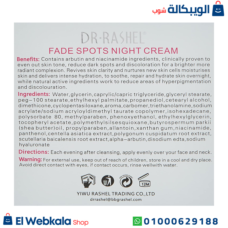 Dr.rashel Fade Spots. كريم ليلي دكتور راشيل
