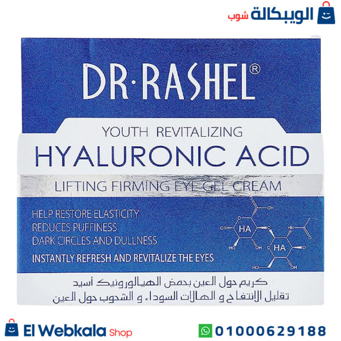 كريم مرطب دكتور راشيل