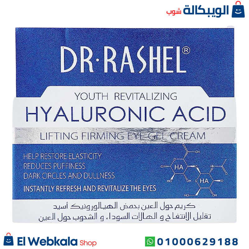Dr.rashel Hyaluronic Acid.. كريم مرطب دكتور راشيل