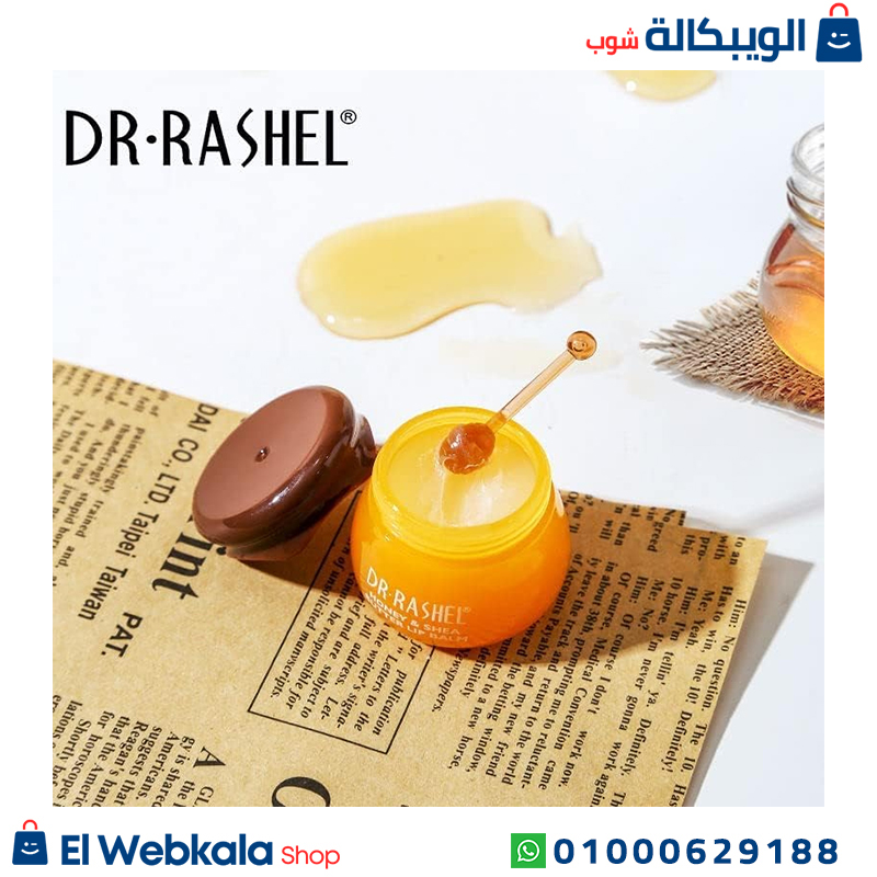 Dr.rashel Lip Balm . مرطب شفايف طبي