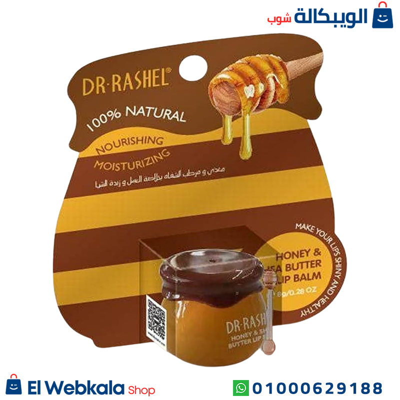 Dr.rashel Lip Balm مرطب شفايف طبي