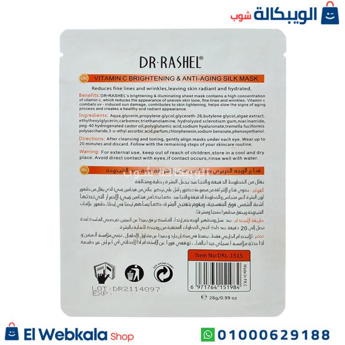 قناع دكتور راشيل